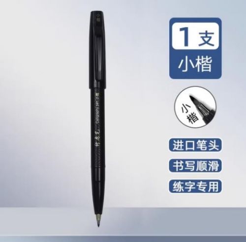 得力秀丽笔软笔钢笔式毛笔 【小楷-1支】