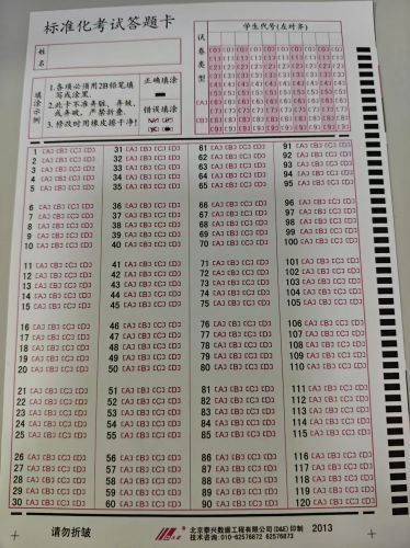 答題卡機(jī)讀卡 10位考生號120題橫排