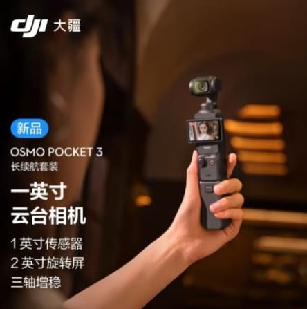 大疆 DJI Osmo Pocket 3 全能套裝 一英寸口袋云臺相機(jī) OP靈眸手持?jǐn)?shù)碼相機(jī)